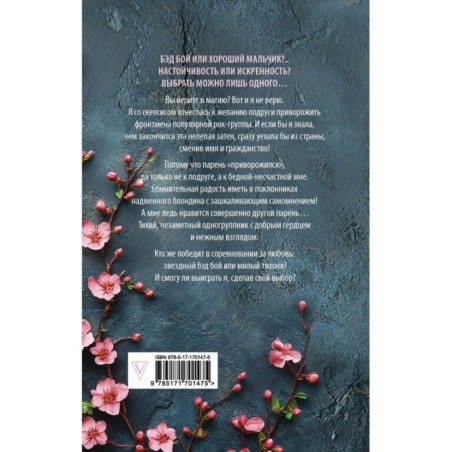 Музыкальный приворот