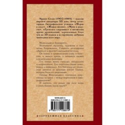 Муки и радости