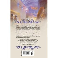 Мумия в меду