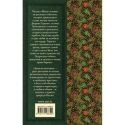 Муму. Записки охотника