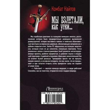 Мы взлетали, как утки...