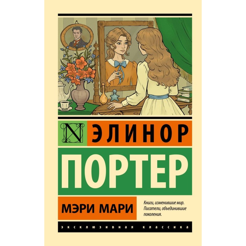 Мэри Мари Мэри Мари