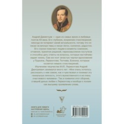 Мятежный провидец, гусар и романтик