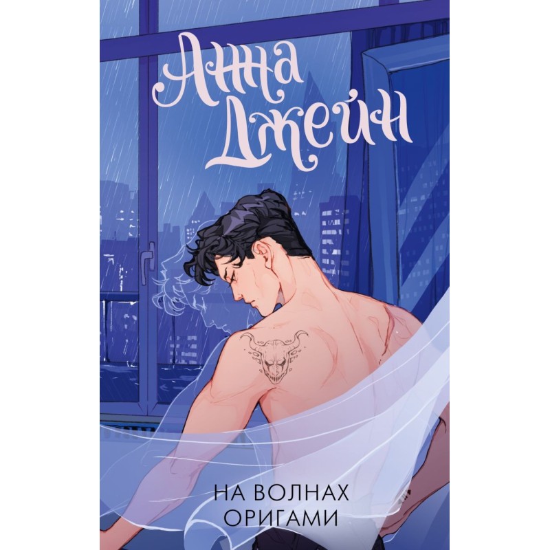 На волнах оригами. Музыкальный приворот