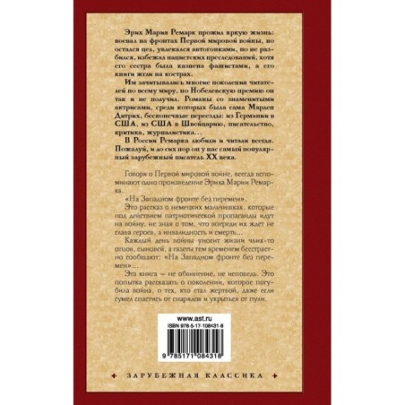 На Западном фронте без перемен