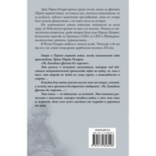 На Западном фронте без перемен