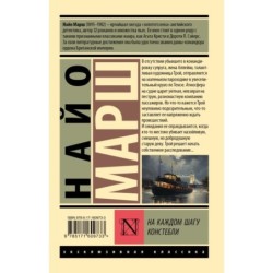 На каждом шагу констебли