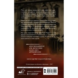 На краю жизни