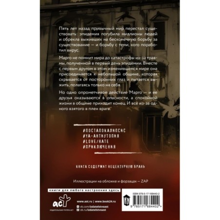 На краю жизни