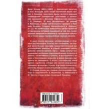 На полпути в ад