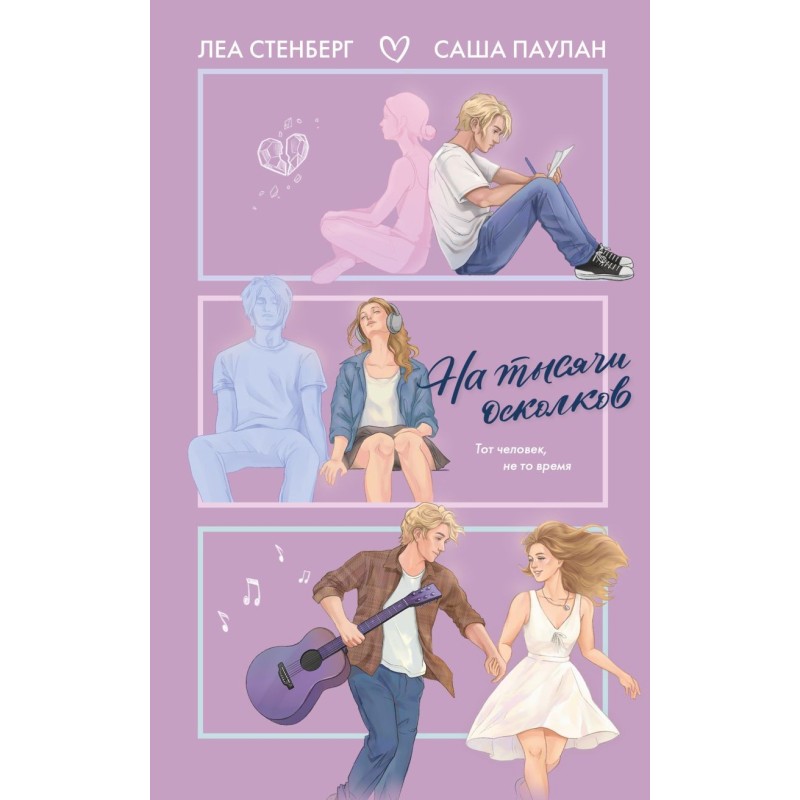 На тысячи осколков