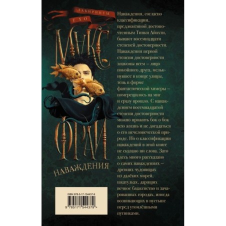 Наваждения