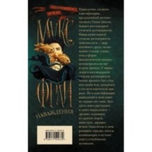 Наваждения