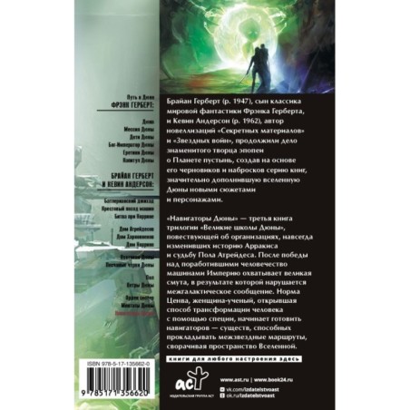 Навигаторы Дюны