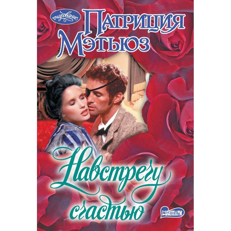 Навстречу счастью Навстречу счастью