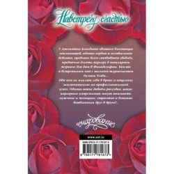 Навстречу счастью