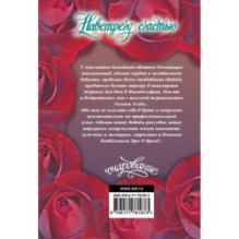 Навстречу счастью