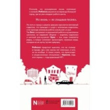 Навязчивый мотив. Добро пожаловать!