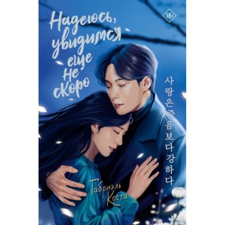 Надеюсь, увидимся еще не скоро