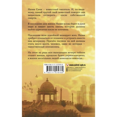 Назия просит обойтись без поминок