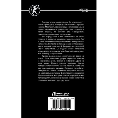 Найденыш. Восхождение