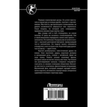 Найденыш. Восхождение