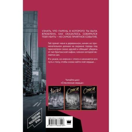 Найди сердце королевы