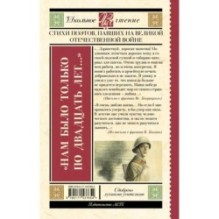 "Нам было только по двадцать лет..." Стихи поэтов, павших на Великой Отечественной войне