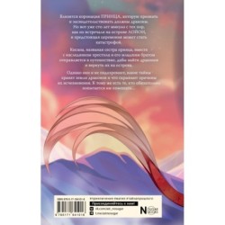 Наследие драконов