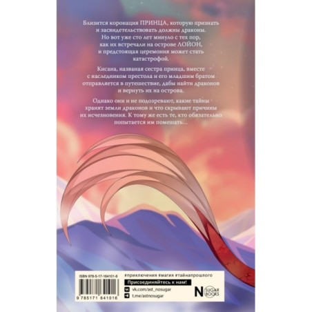 Наследие драконов