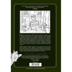 Наследие. Бесцветная новелла, которую раскрасите Вы
