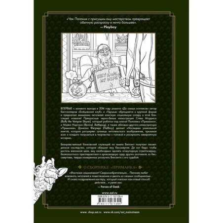 Наследие. Бесцветная новелла, которую раскрасите Вы