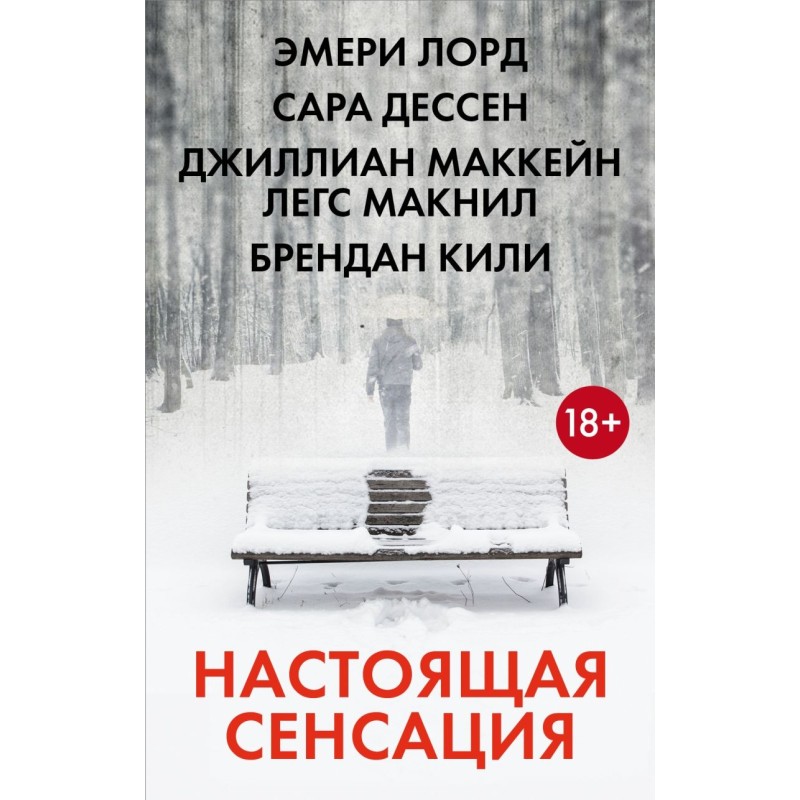 Настоящая сенсация Настоящая сенсация