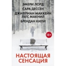 Настоящая сенсация