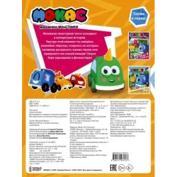 Машинки Мокас. Наклей и раскрась (оранжевая)