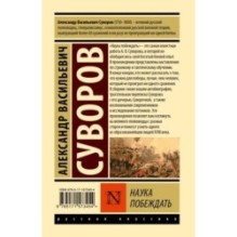 Наука побеждать