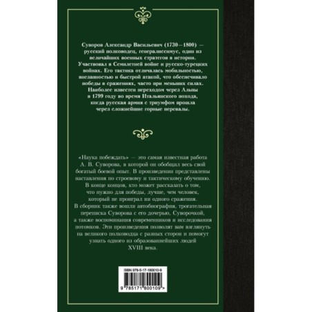 Наука побеждать