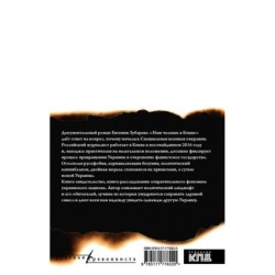 Наш человек в Киеве