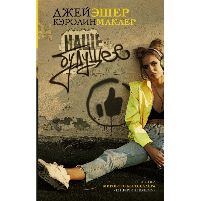 Наше будущее Наше будущее