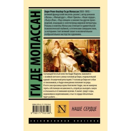 Наше сердце