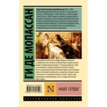 Наше сердце