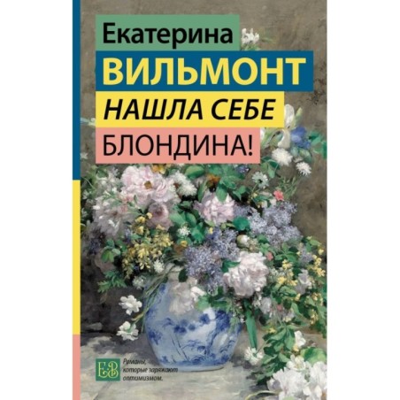 Нашла себе блондина!