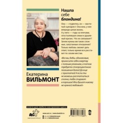 Нашла себе блондина!