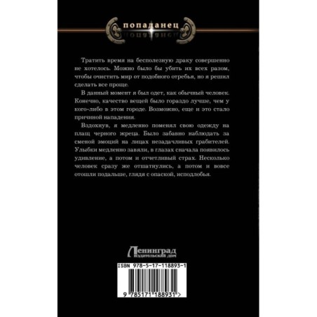 Наяль Давье. Ученик древнего стража