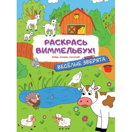 Веселые зверята