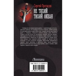 Не тихий Тихий океан