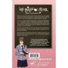 Не целуй меня, Мистер Дьявол. Книга 2