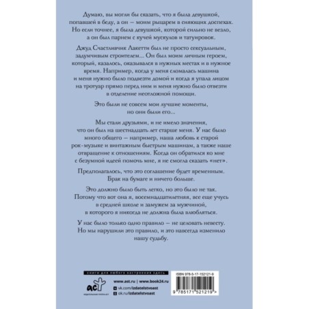 Не целуй невесту