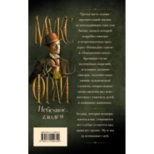 Небеsное, zлодея