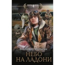 Небо на ладони